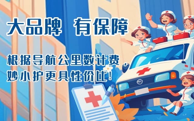 依安救护车转运